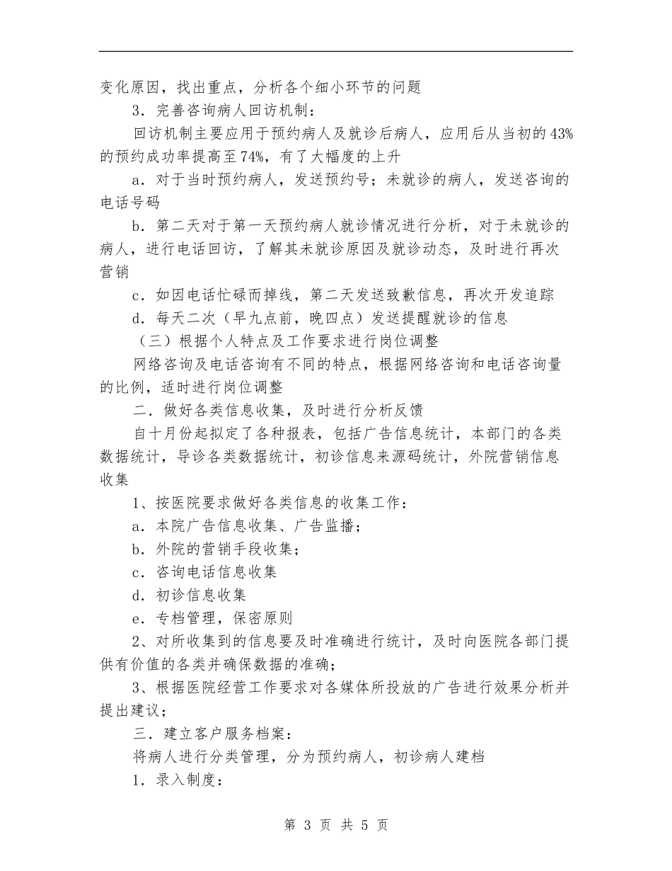 2024年客服部年终工作总结优秀范文_第3页