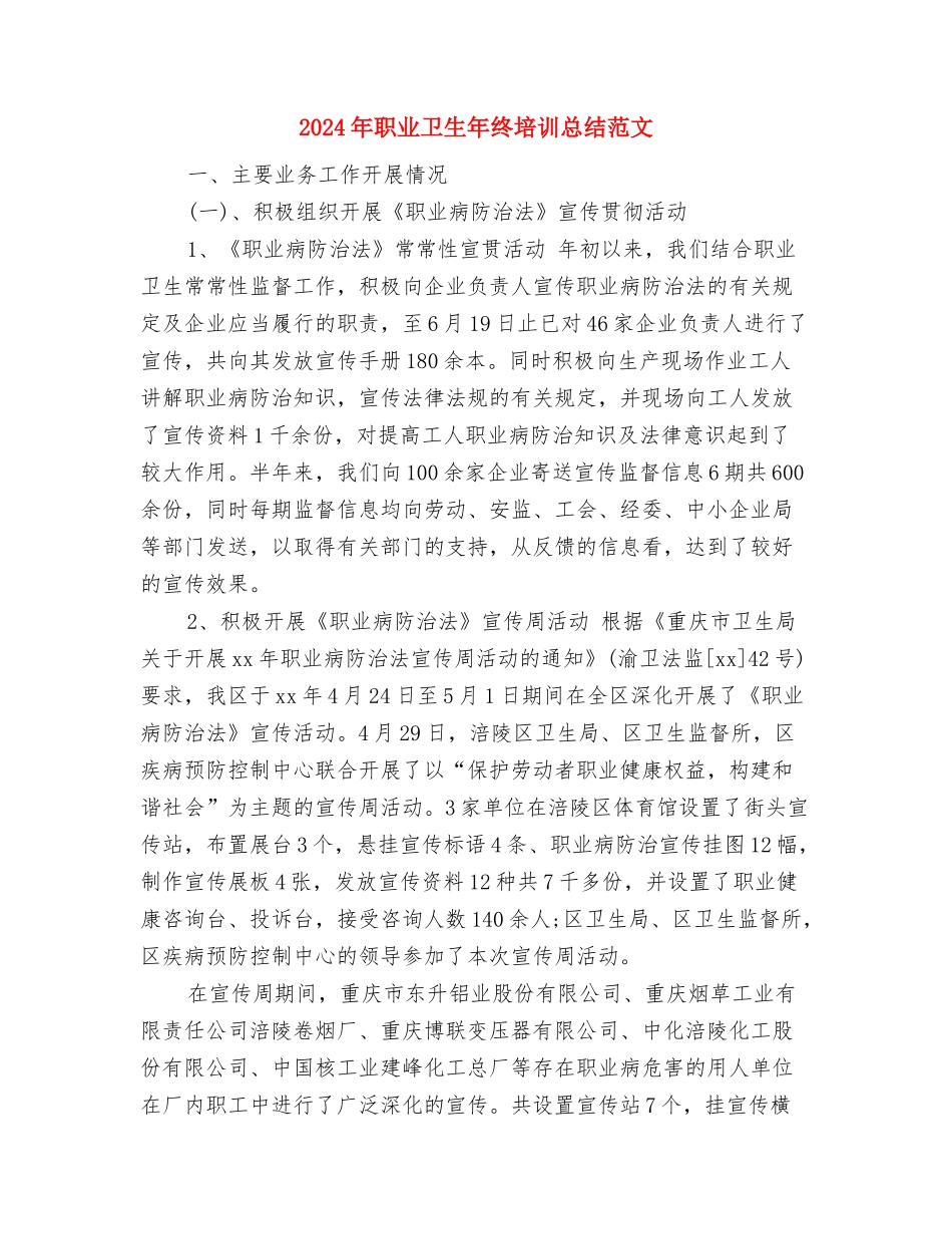 2024年考试中心个人年度个人工作总结范文与2024年职业卫生年终培训总结范文汇编_第3页
