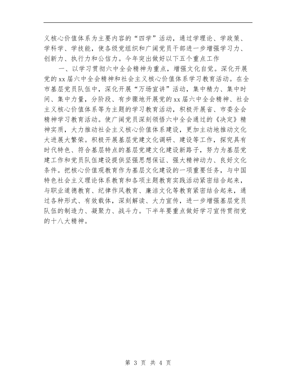 2024全市学习型党组织创建工作计划范文_第3页