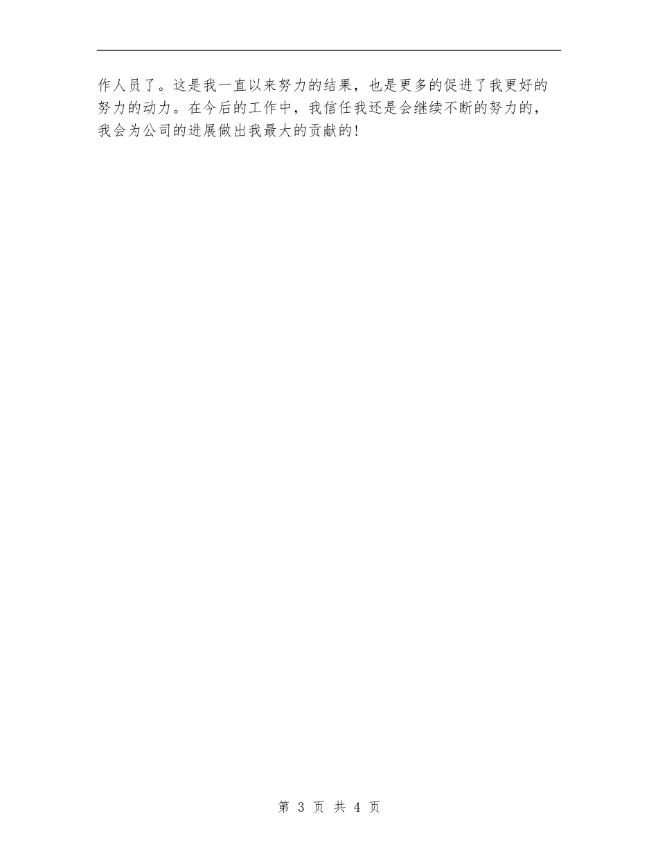 2024年综合管理岗位工作安排_第3页