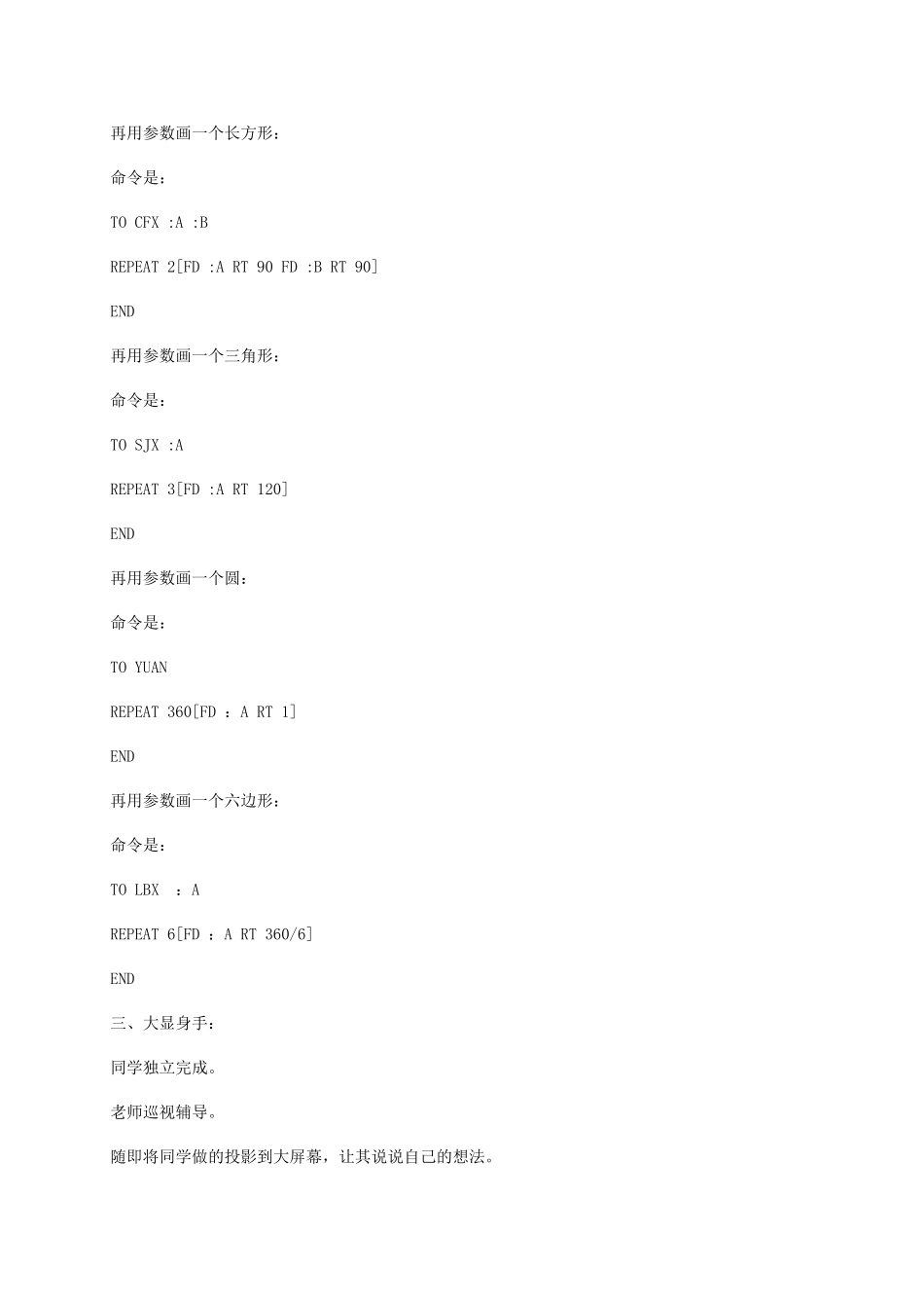 2024-2024年小学信息技术第三册下-第7课-大小图形轻松画——如何定义带参数的过程2教案-泰山版_第3页