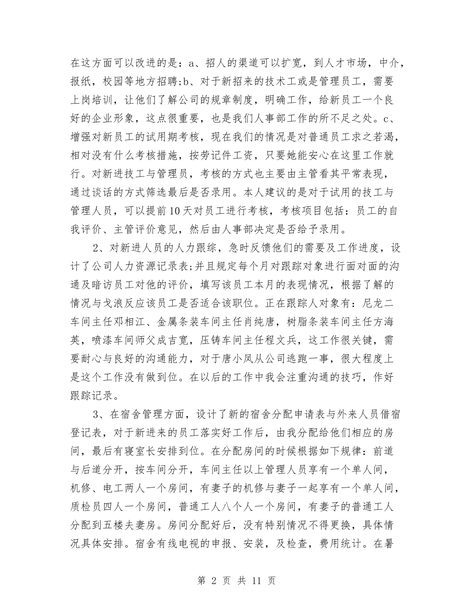 2024年行政工作总结范文与2024年行政工作总结范文：行政服务中心办公室工作总结范文汇编_第2页