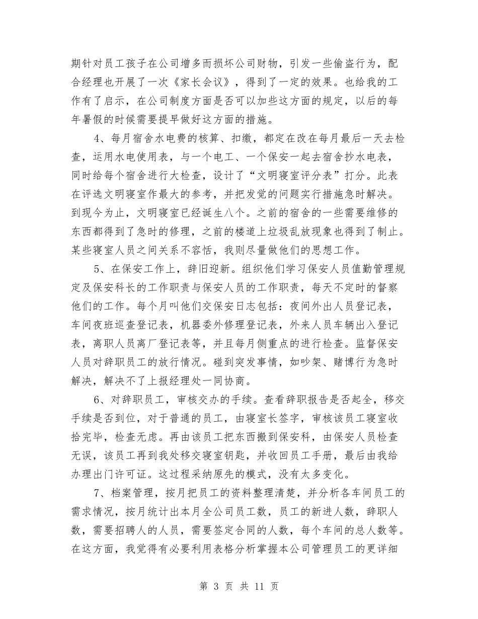 2024年行政工作总结范文与2024年行政工作总结范文：行政服务中心办公室工作总结范文汇编_第3页