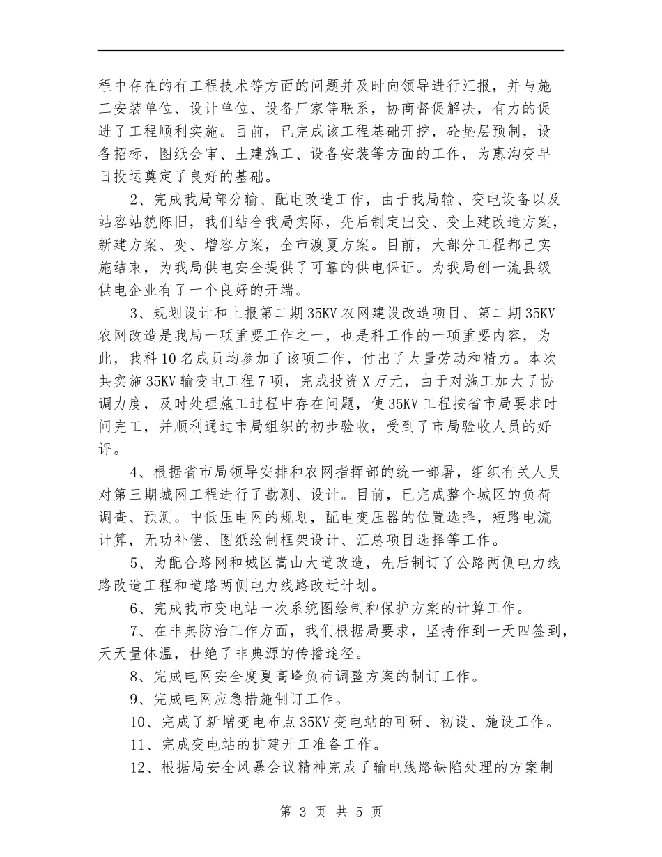 电厂主任述职述廉_第3页