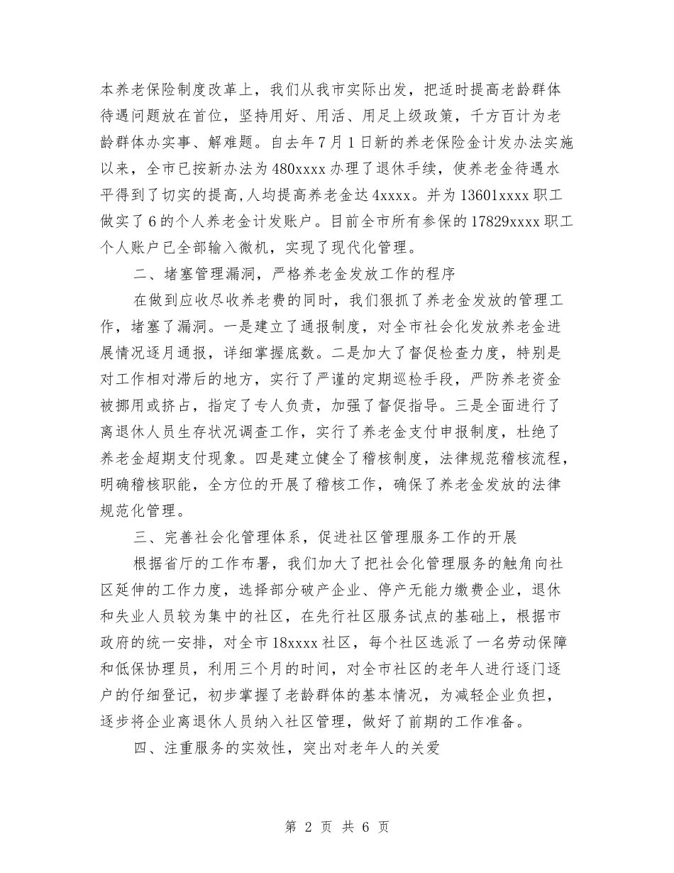 2024年度市劳动和社会保障局老龄工作总结与2024年度市场监督管理股个人工作总结汇编_第2页