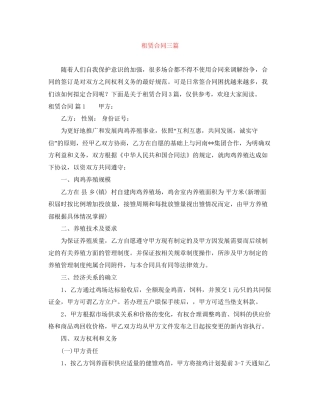 租赁合同三篇7