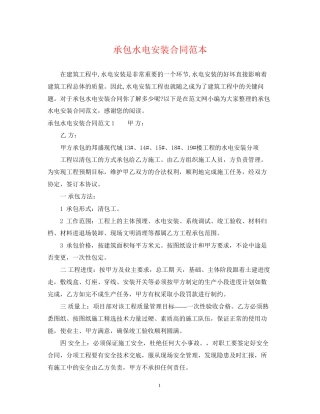 承包水电安装合同范本