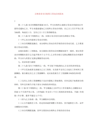 吉林省非全日制用工劳动合同范本