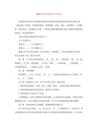 年酒店房屋租赁合同范本