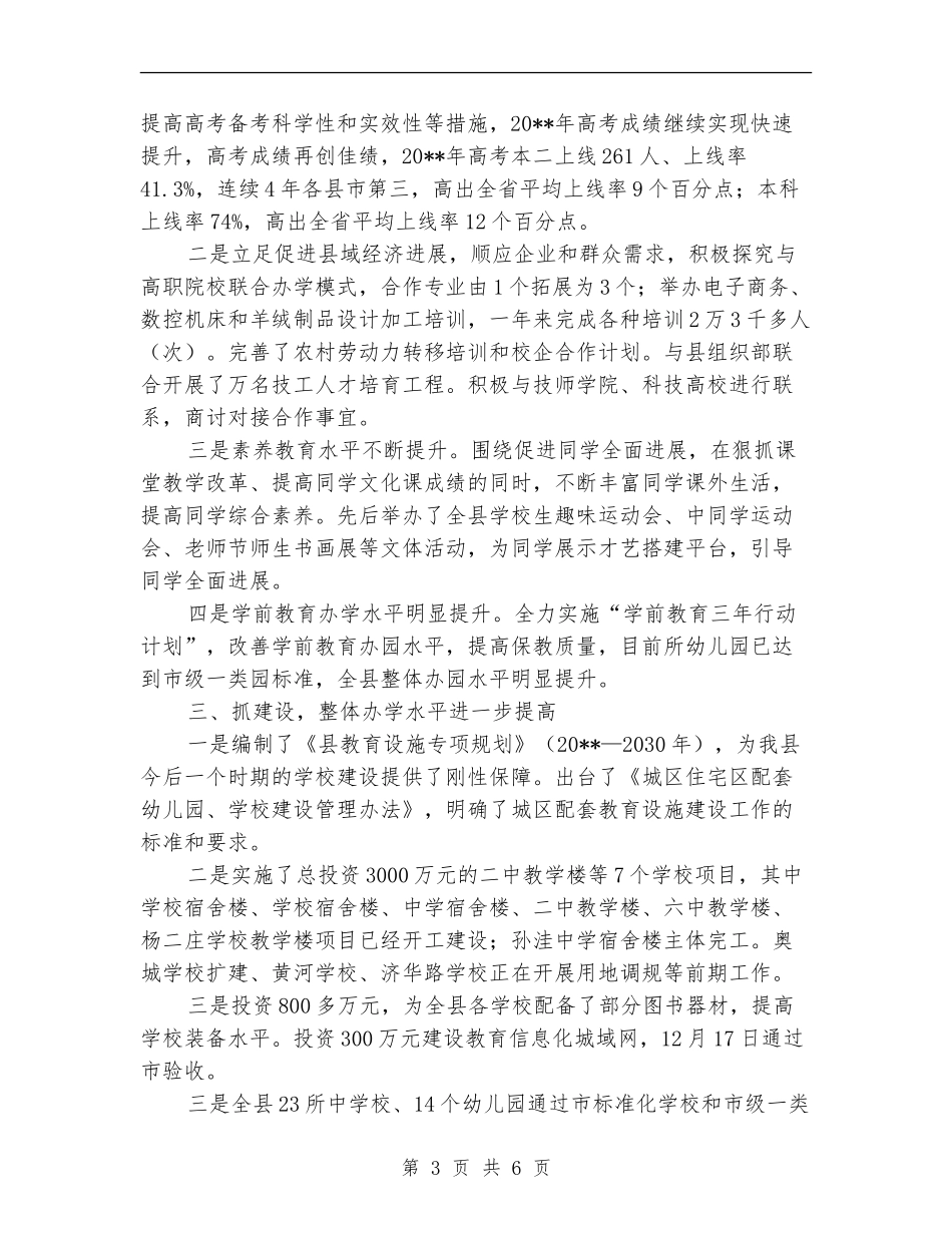教育局领导班子述学述职述廉报告_第3页