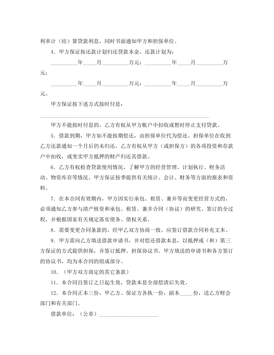 借款合同汇编6篇_第2页