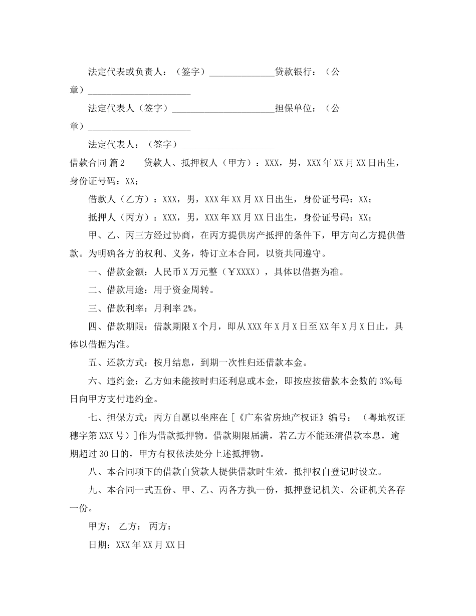 借款合同汇编6篇_第3页
