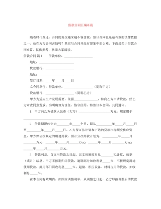借款合同汇编6篇
