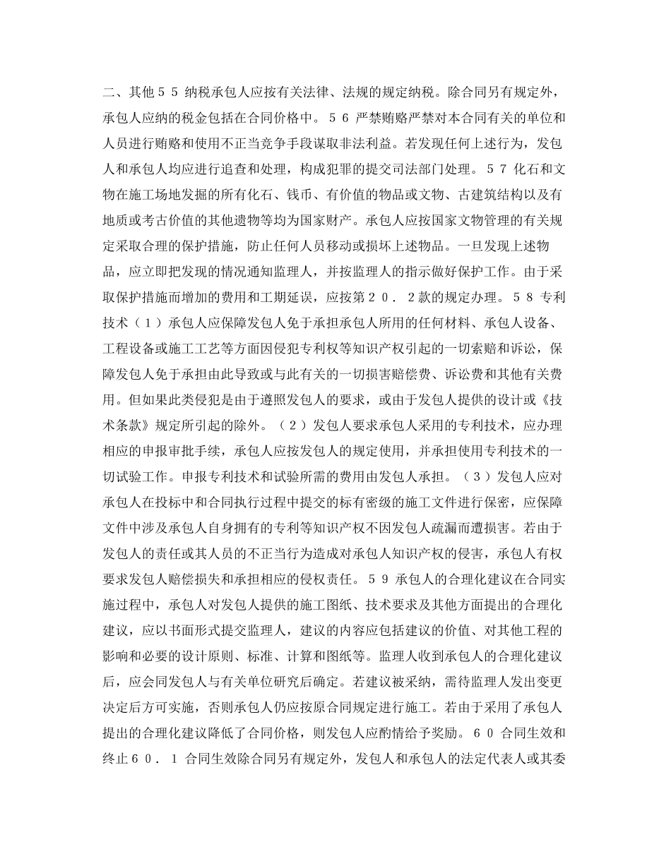 供水工程施工合同四)_第2页