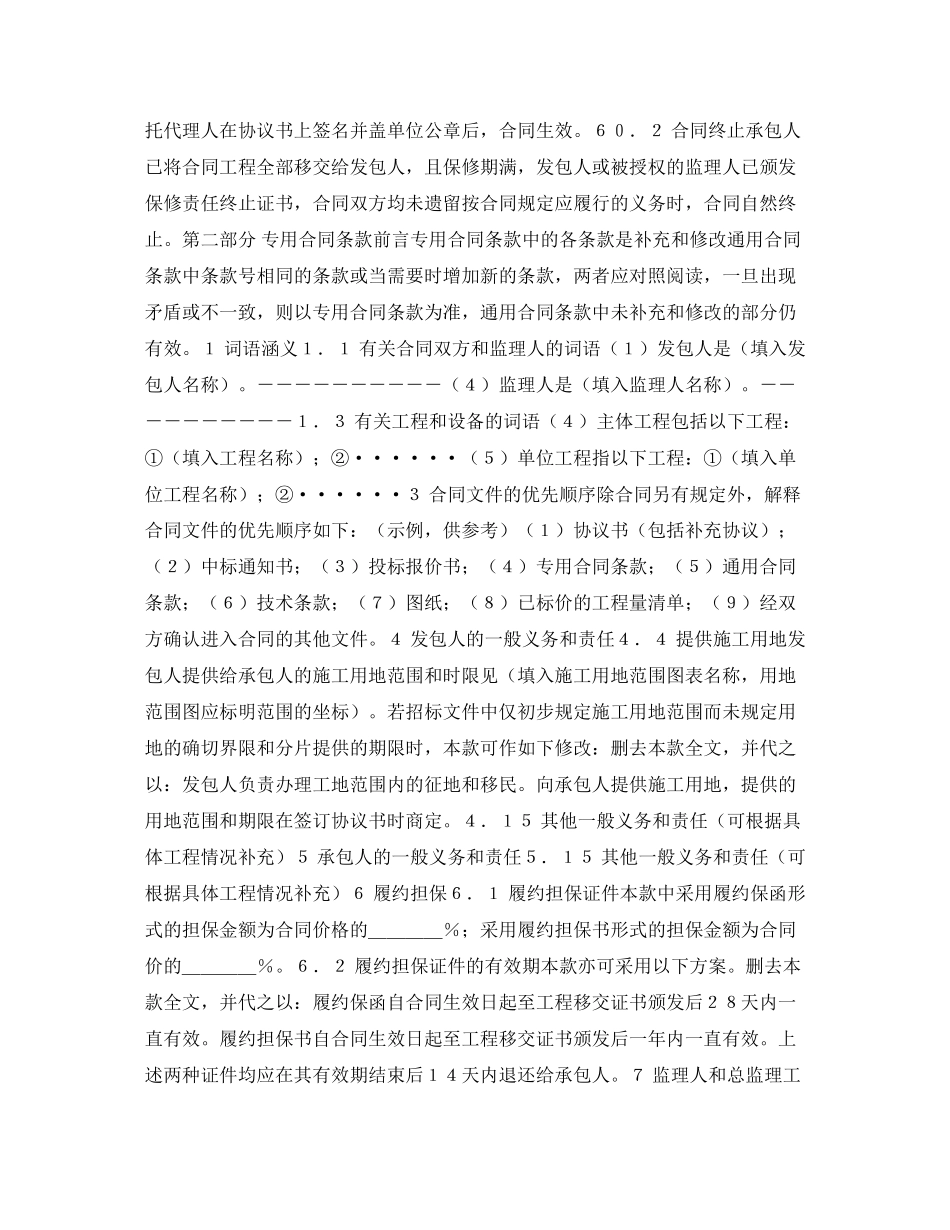 供水工程施工合同四)_第3页