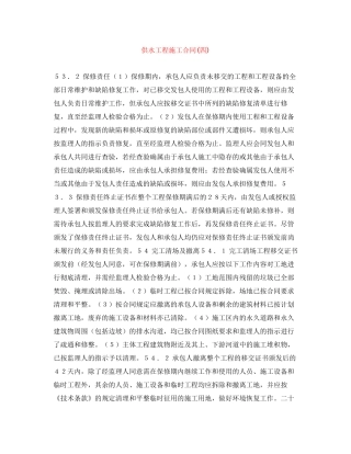 供水工程施工合同四)