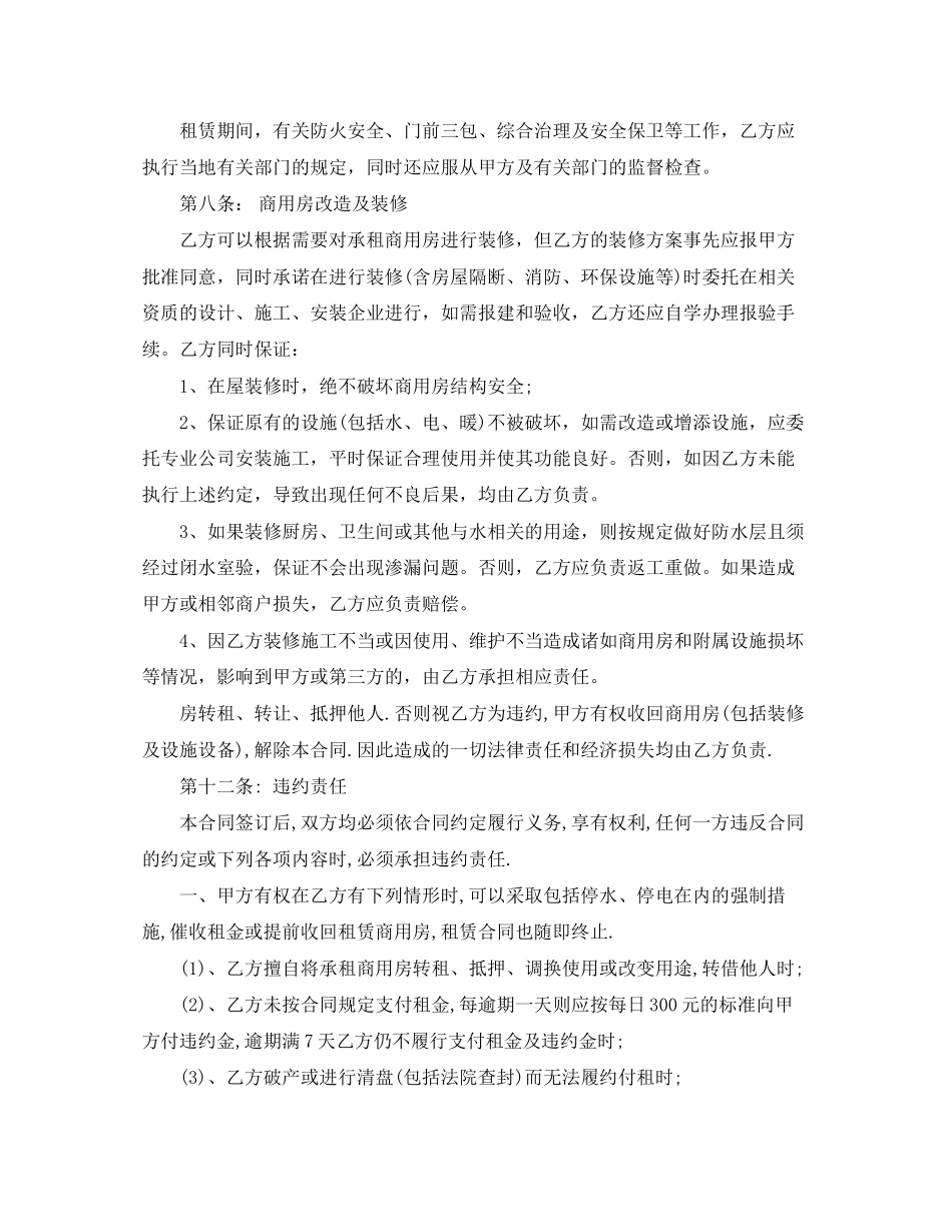 商务房屋租赁合同3篇_第3页