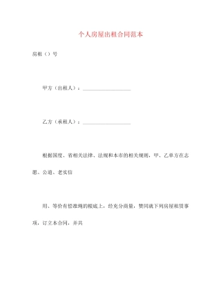 个人房屋出租合同范本2)