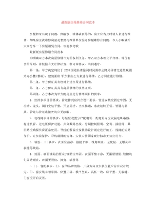 版房屋维修合同范本