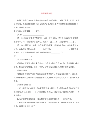 海鲜采购合同