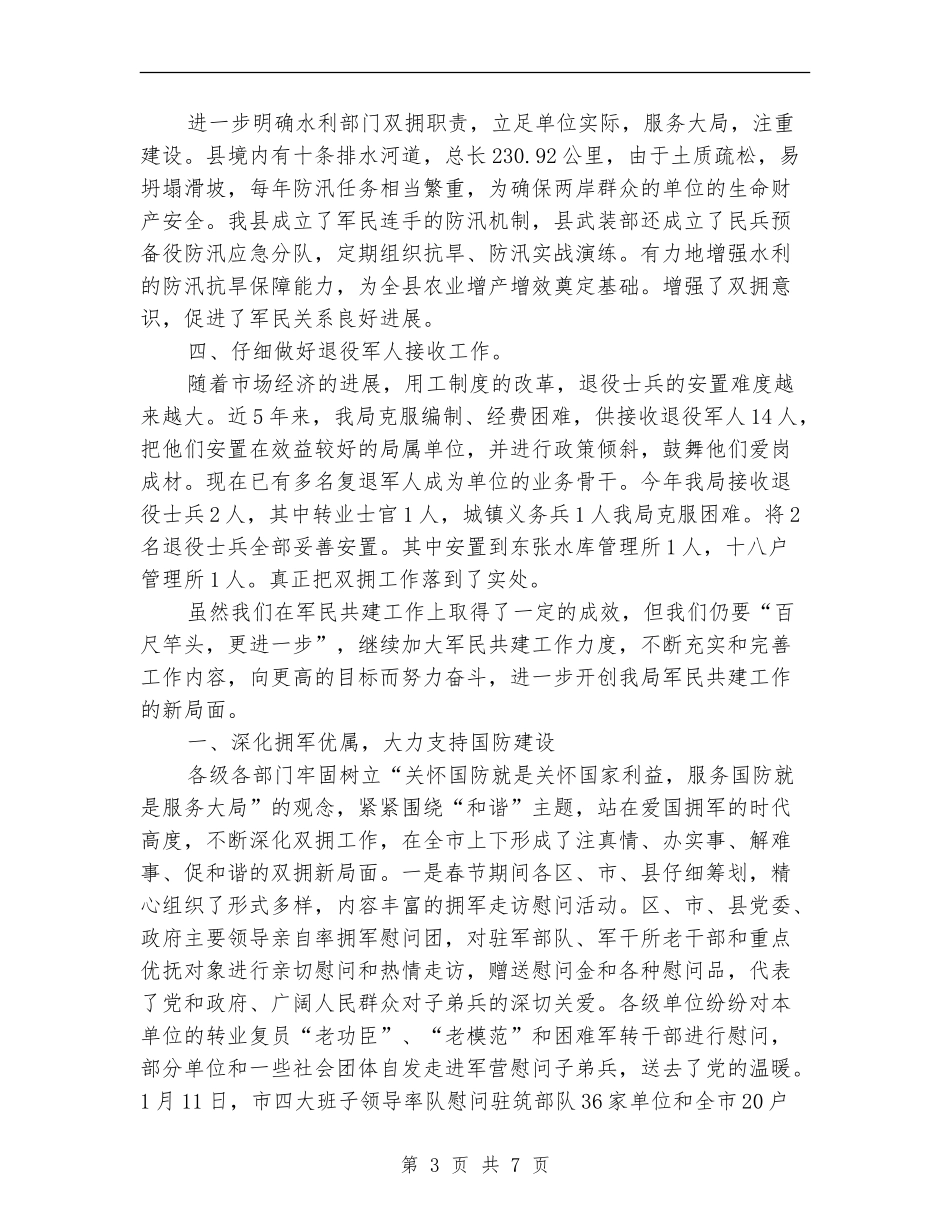 双拥个人工作总结最新_第3页