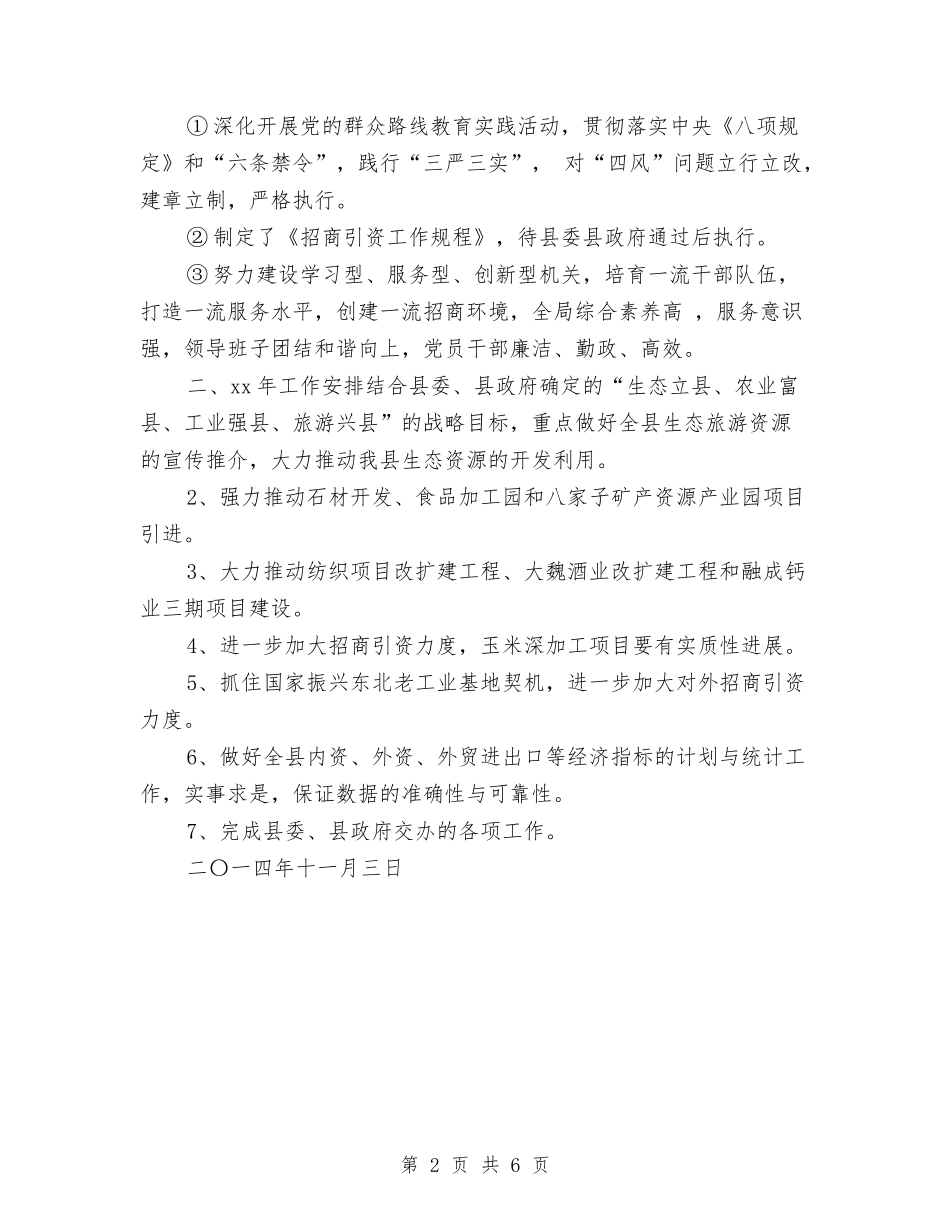 2024年县招商局年工作总结范文及年工作安排与2024年县招商引资工作总结汇编_第2页