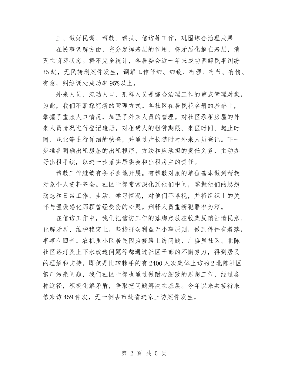 2024综合治理个人工作总结范文与2024综合管理部年终工作总结范文汇编_第2页