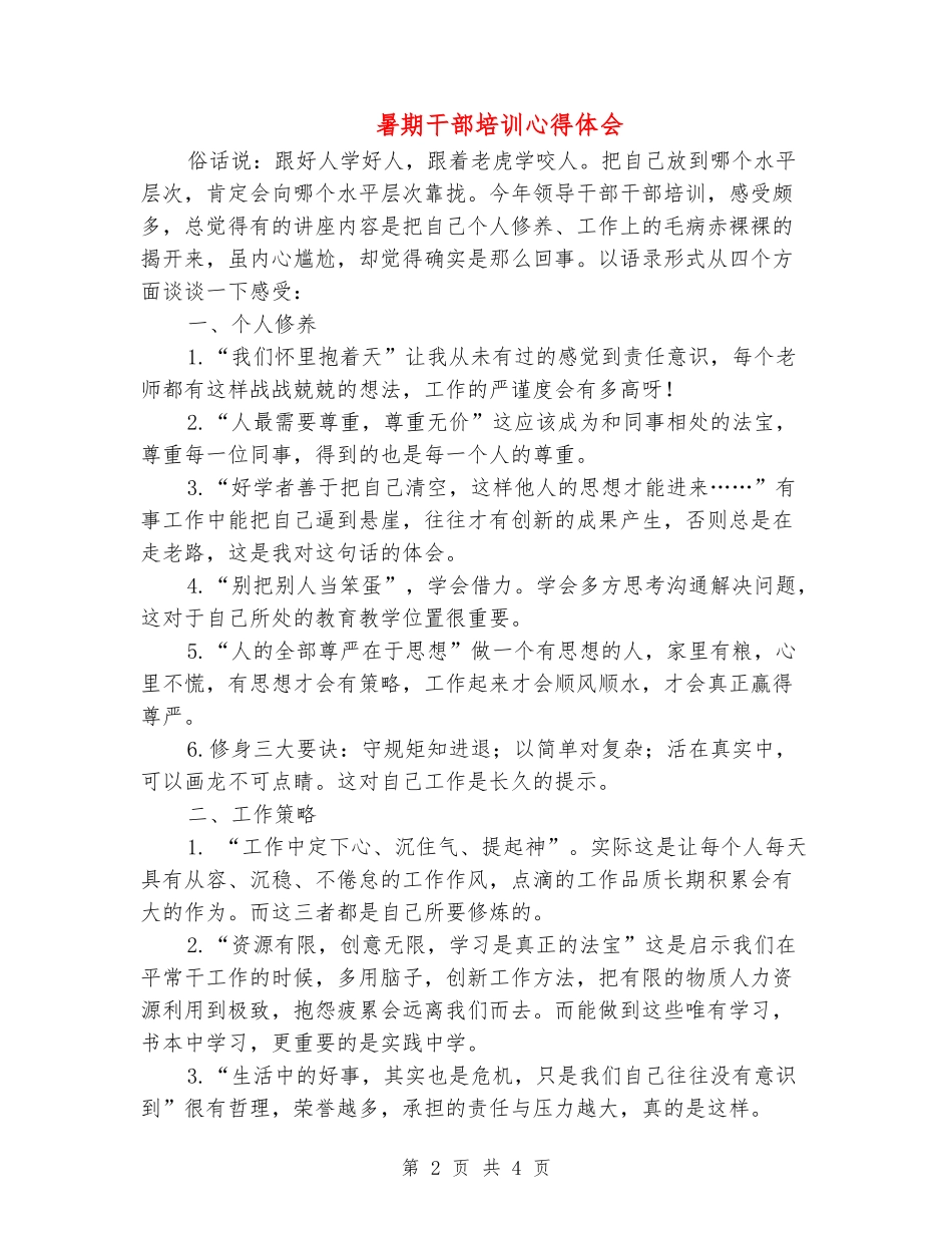 暑期干部培训心得体会-_第2页