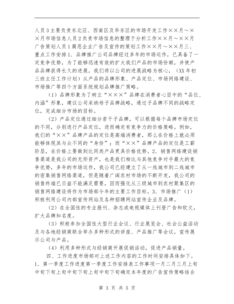 2024年市场部工作计划_第3页