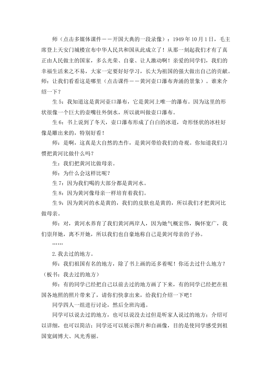 2024-2024年北师大版品德与生活一上《祖国真美丽》WORD版教案_第3页