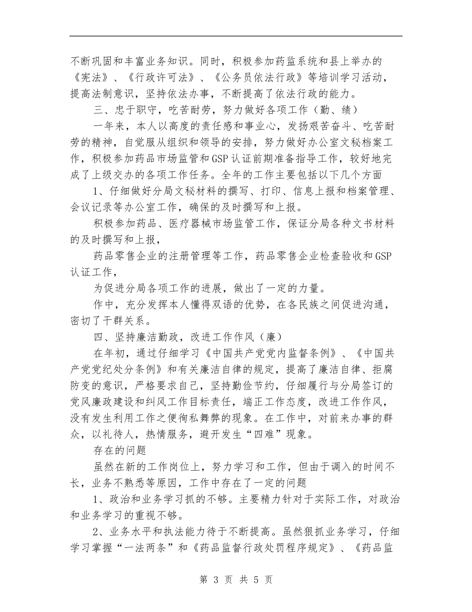药监局年终总结报告_第3页