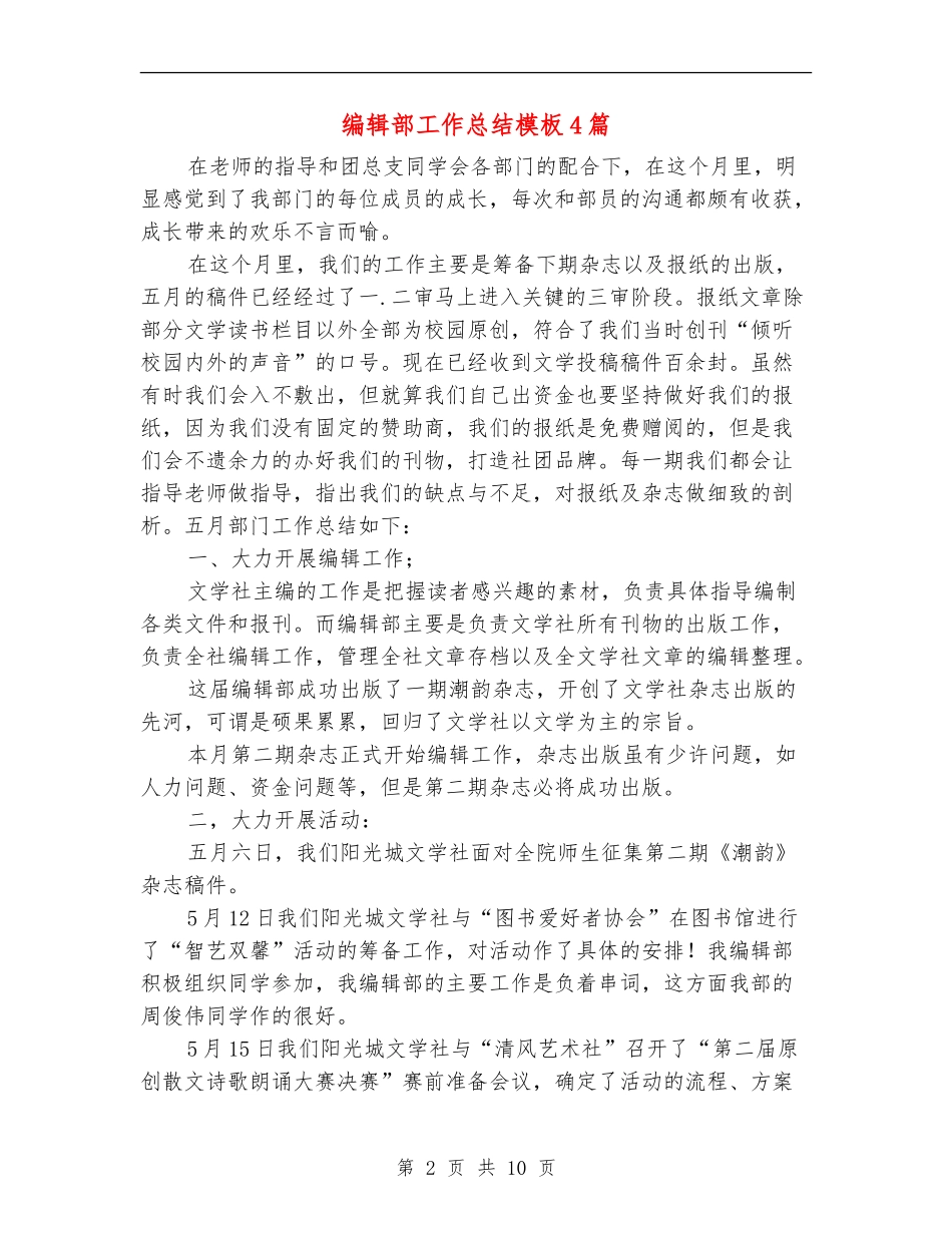 编辑部工作总结模板4篇_第2页