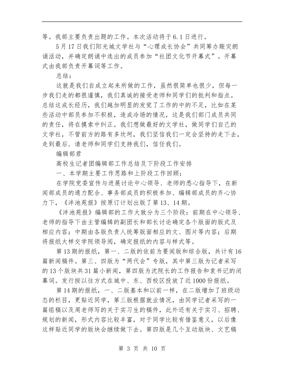 编辑部工作总结模板4篇_第3页