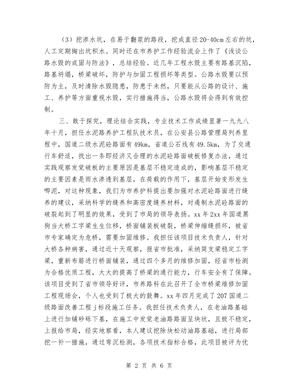 2024公路工程年终工作总结与2024公路收费员个人工作总结汇编_第2页