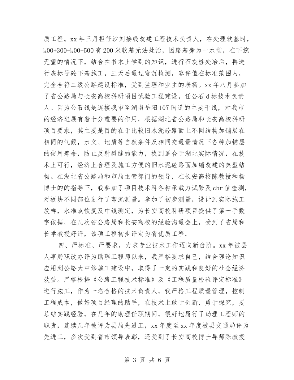 2024公路工程年终工作总结与2024公路收费员个人工作总结汇编_第3页