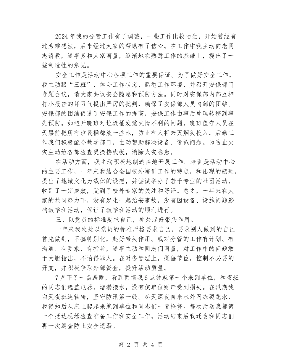 活动中心主任2024年述职报告_第2页
