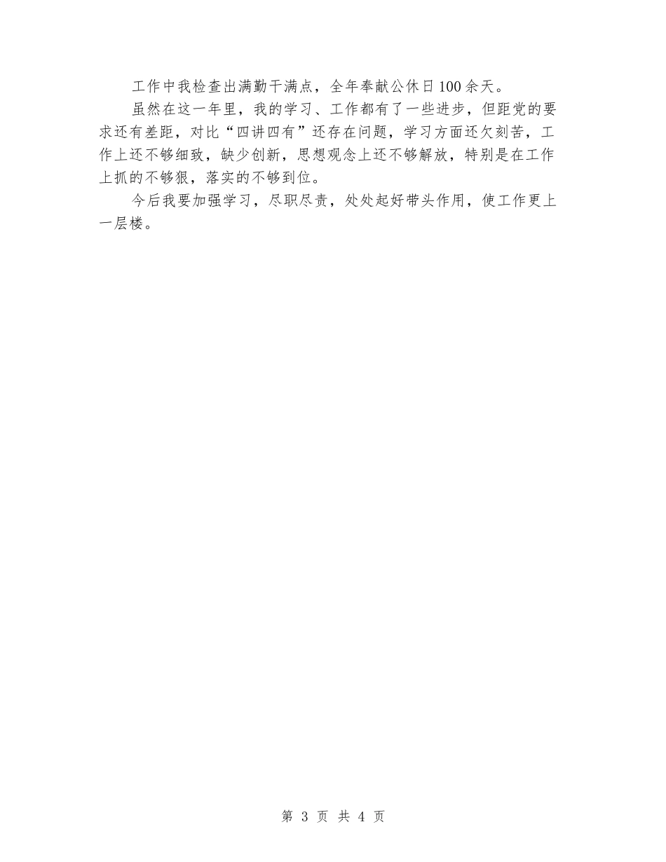 活动中心主任2024年述职报告_第3页