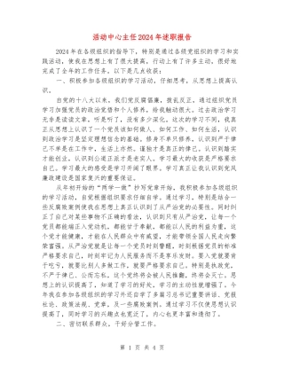 活动中心主任2024年述职报告