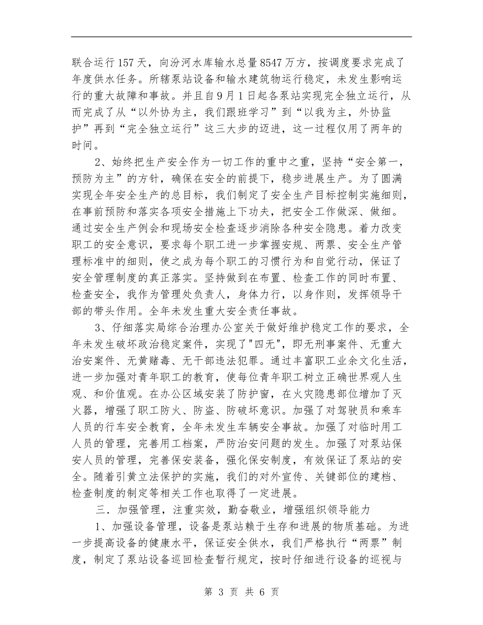 水利局长年终述职汇报_第3页