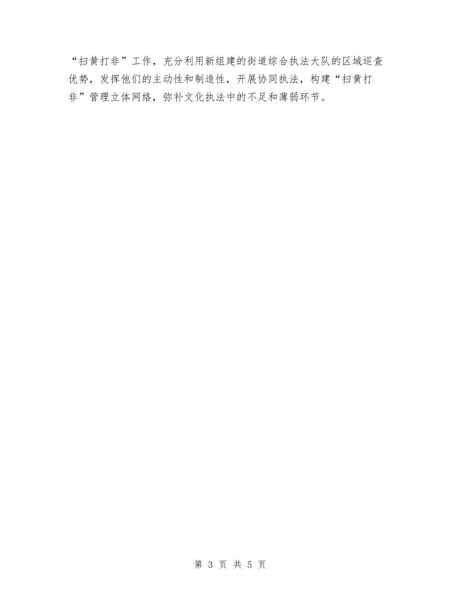 2024年“扫黄打非”工作计划范文与2024年“扶贫济困月”活动计划汇编_第3页