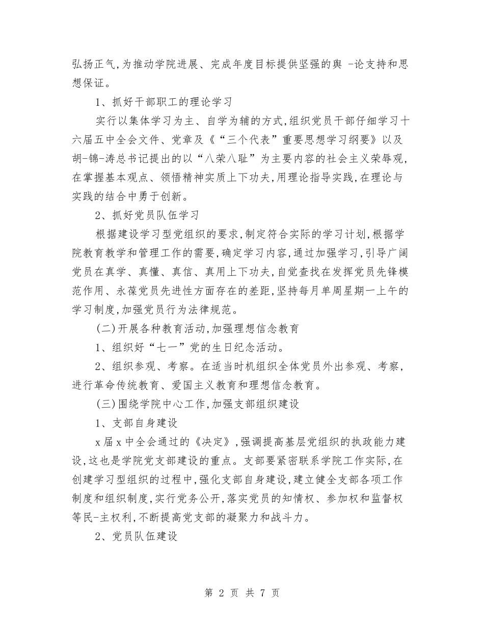 2024年党小组工作计划1与2024年党小组工作计划例文汇编_第2页