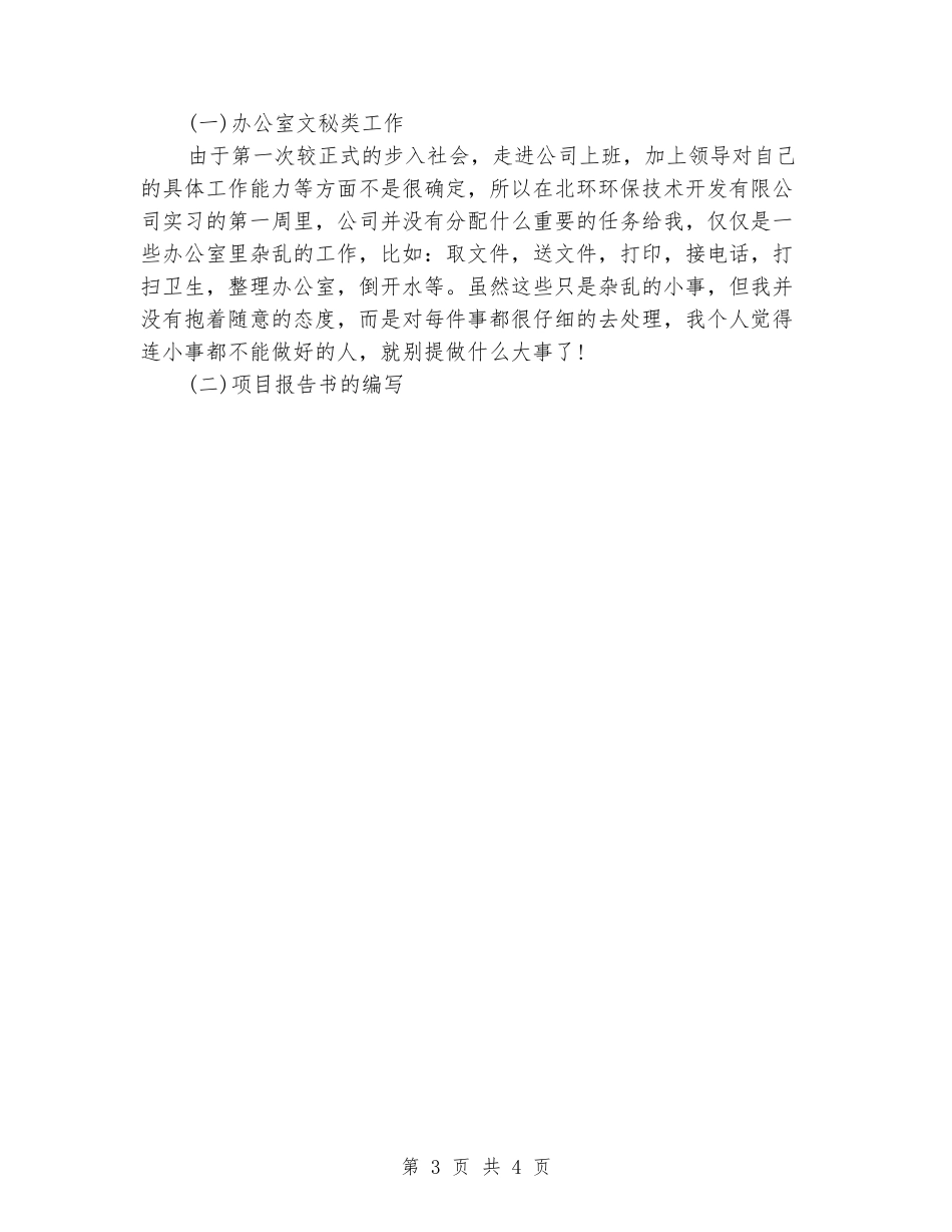 2024年4月大学生毕业实习报告4_第3页