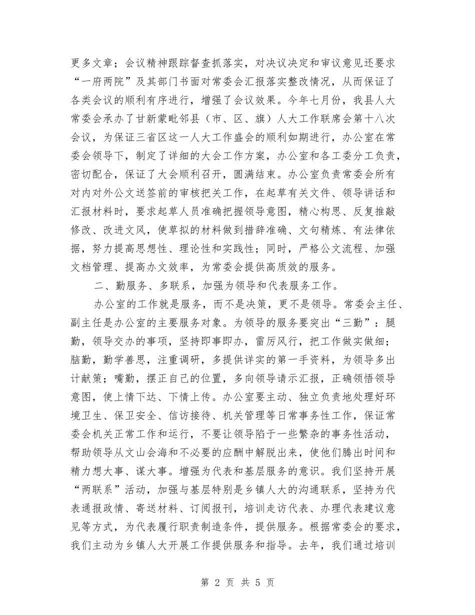 会议经验总结材料_第2页