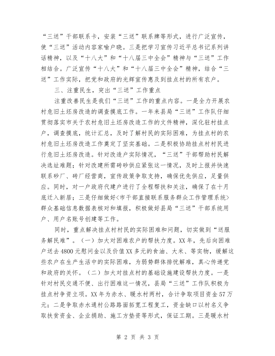 国税局三送工作报告_第2页