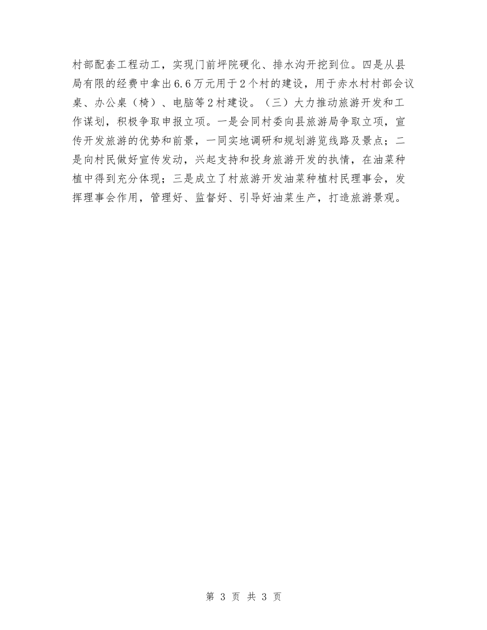 国税局三送工作报告_第3页