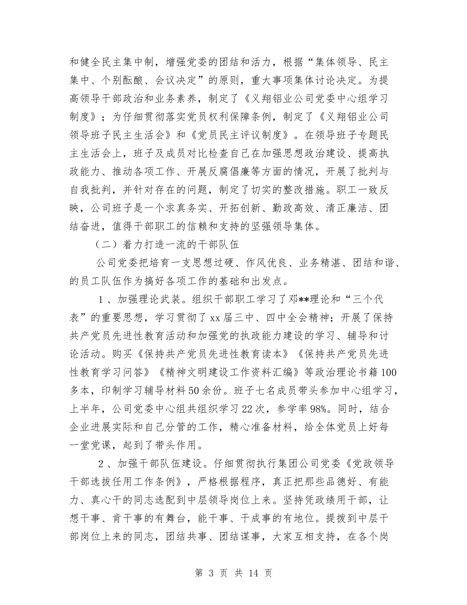 2024年公司上半年创建市级文明单位工作总结与2024年公司上半年工作总结范文3篇汇编_第3页