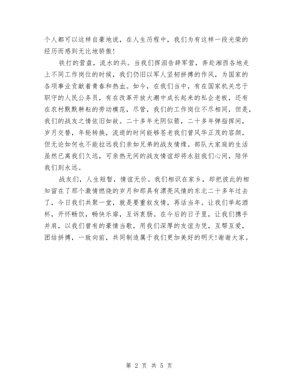 2024复员军人八一建军节讲话稿与2024外出学习心得体会范本汇编_第2页