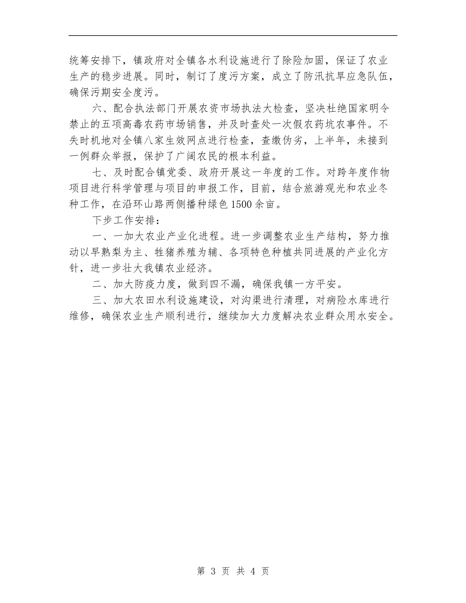 镇委上半年农业总结_第3页