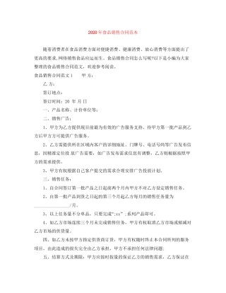 年食品销售合同范本