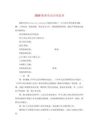 集体劳动合同范本2